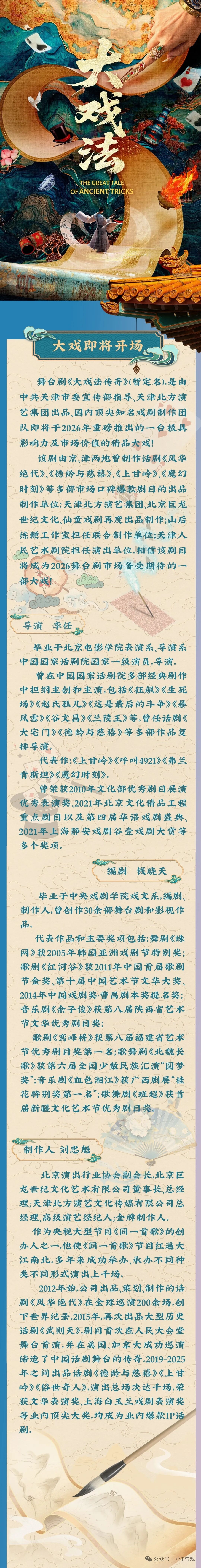 期待肖宇梁《大戏法》~🌟中共天津市委宣传部指导🌟天津北方演艺集团出品🌟国内