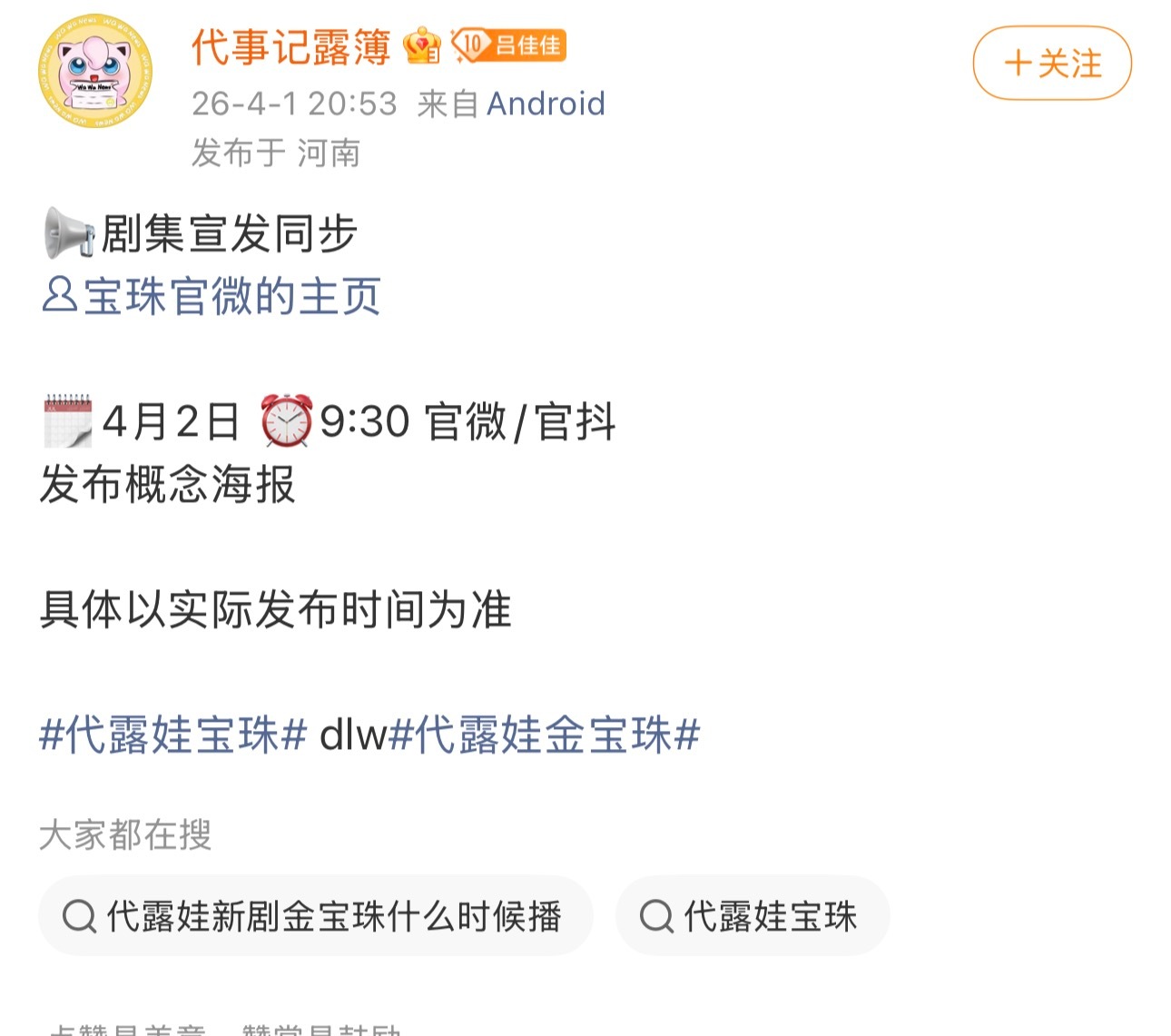 宝珠明天官宣了，代露娃的女主剧。 