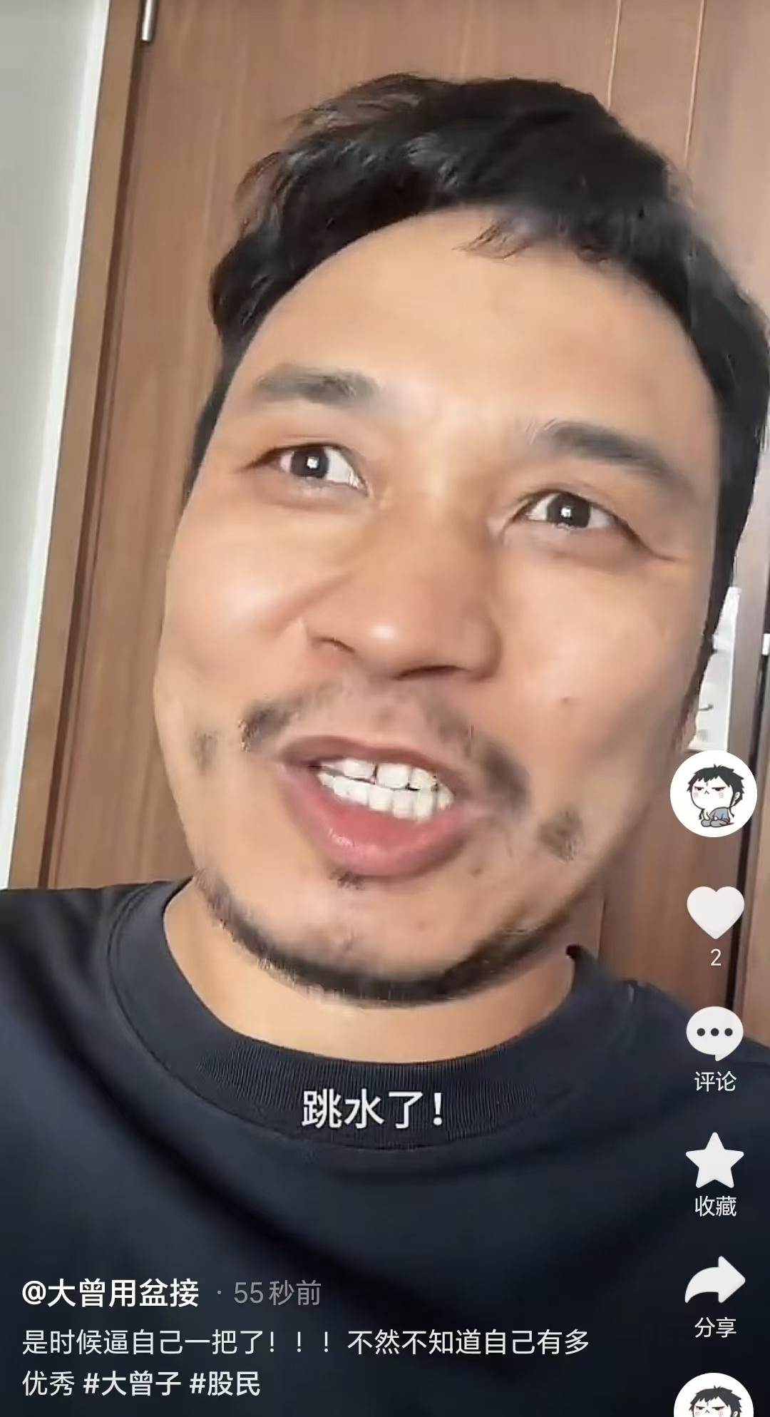 跳水了，跳水了，跳水了不一样照红。

网红炒股博主大曾子，已经狂到没有边了。
