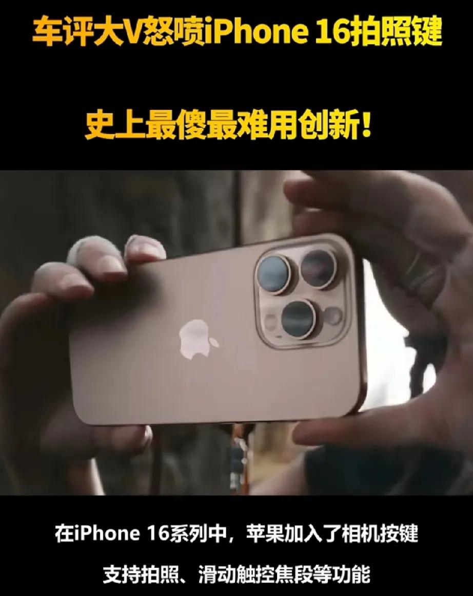 这就是为什么我们要支持华为的原因了！

苹果被吐槽相机按键很傻很难用的创新，但起