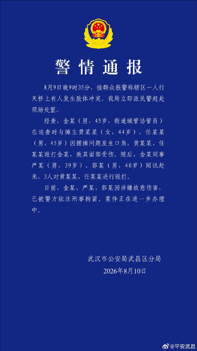 武汉天桥冲突这事官方通报来了！

摊主冲动动手有错在先，但工作人员手握处置权限，