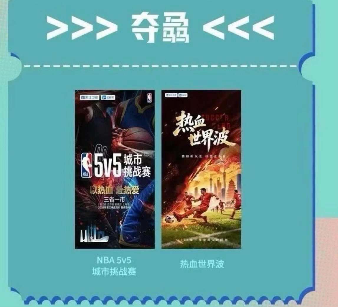 浙江卫视综艺《热血世界波》拟邀嘉宾总教练：范志毅主理人：鹿晗、苏醒、严浩翔、赵丽