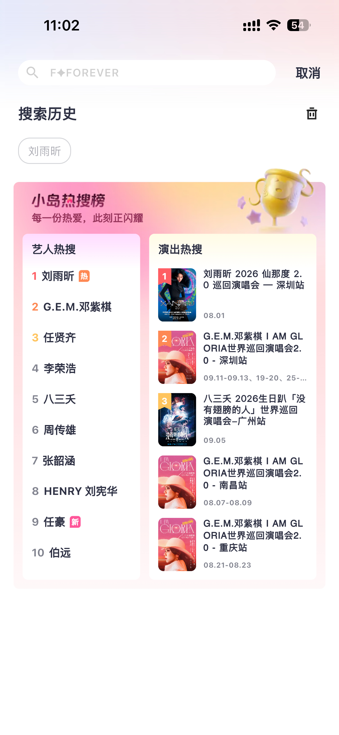 刘雨昕深圳演唱会开售岛对我好一点，明天让我如愿以偿