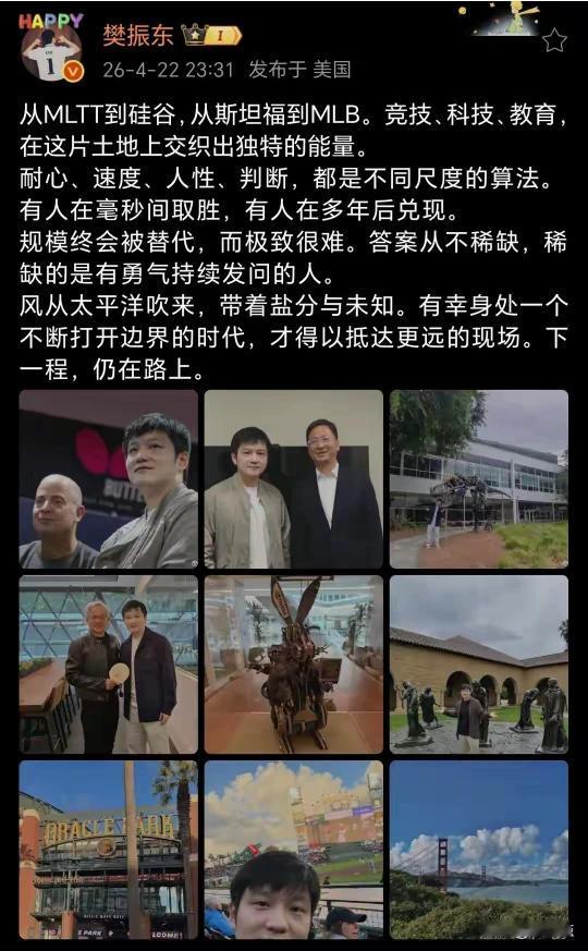 从MLTT到硅谷，到斯坦福！
体育科技教育！
下一程，发问仍在路上！