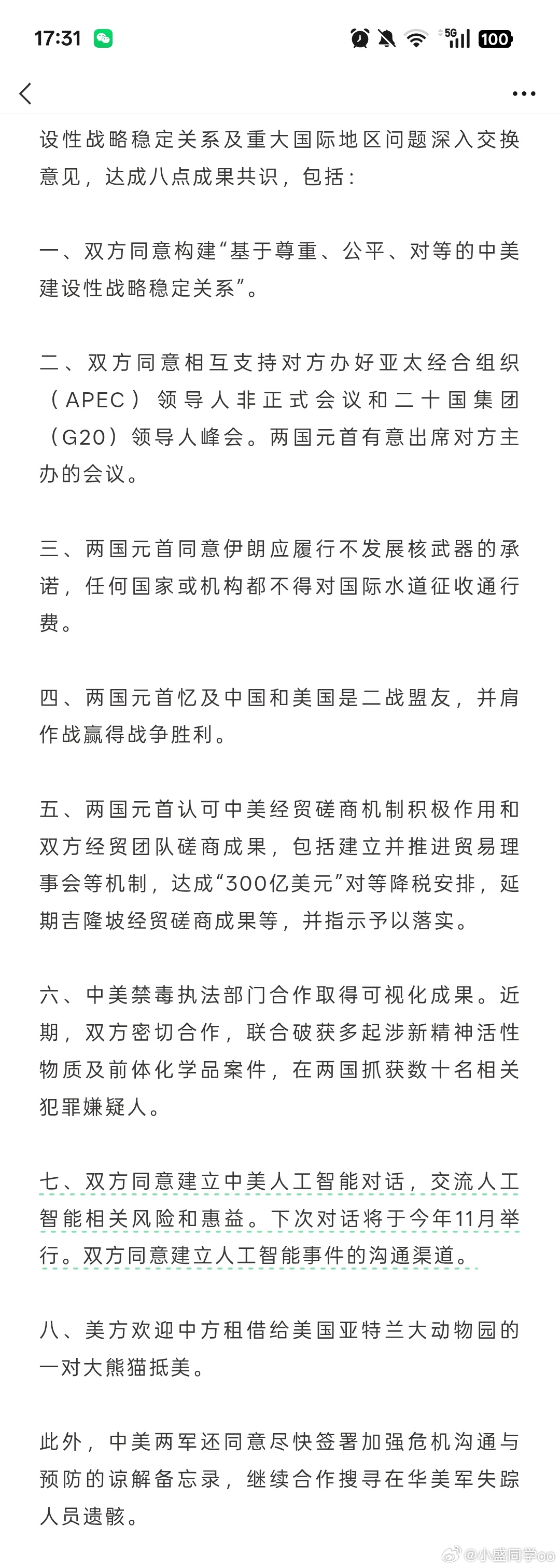 中美达成八点成果共识，大石头终于落地了 ​​​