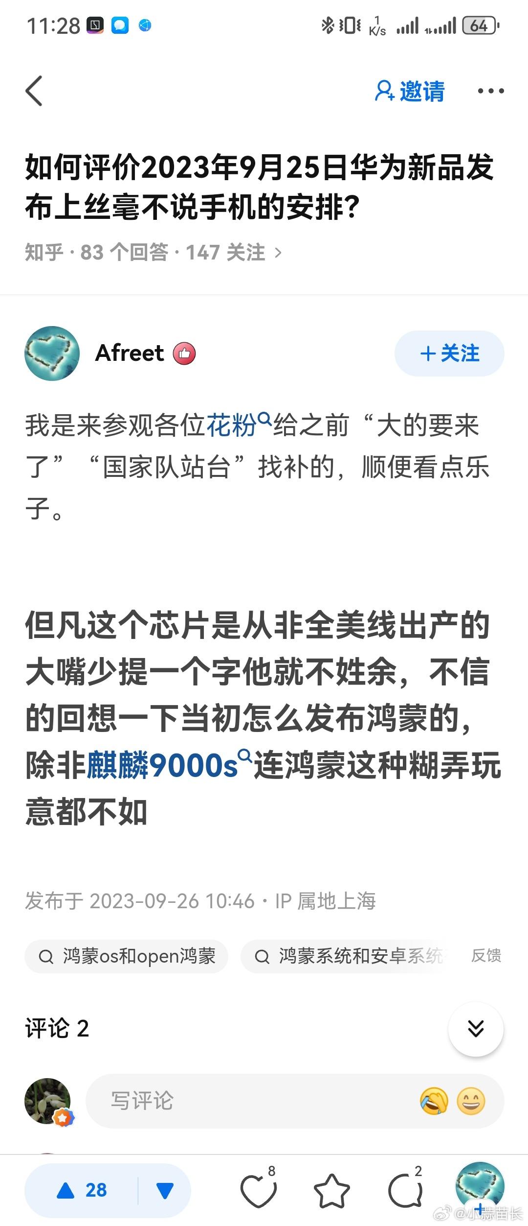 现在黑华为的方式升级了，表示麒麟芯片还是美国提供的技术，所以发布会不提。让人觉得