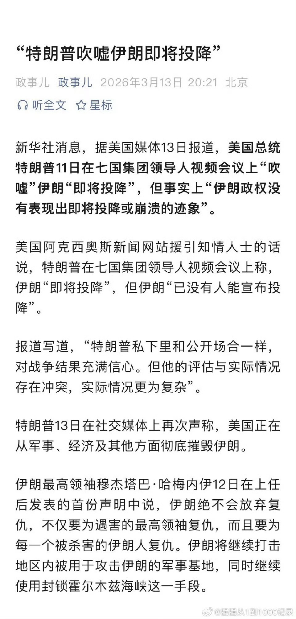 特朗普说伊朗要投降了他到底哪句话是真的？