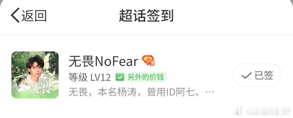 无畏签到状态是另外的价钱好的好的，我已经设置好了无畏NoFear