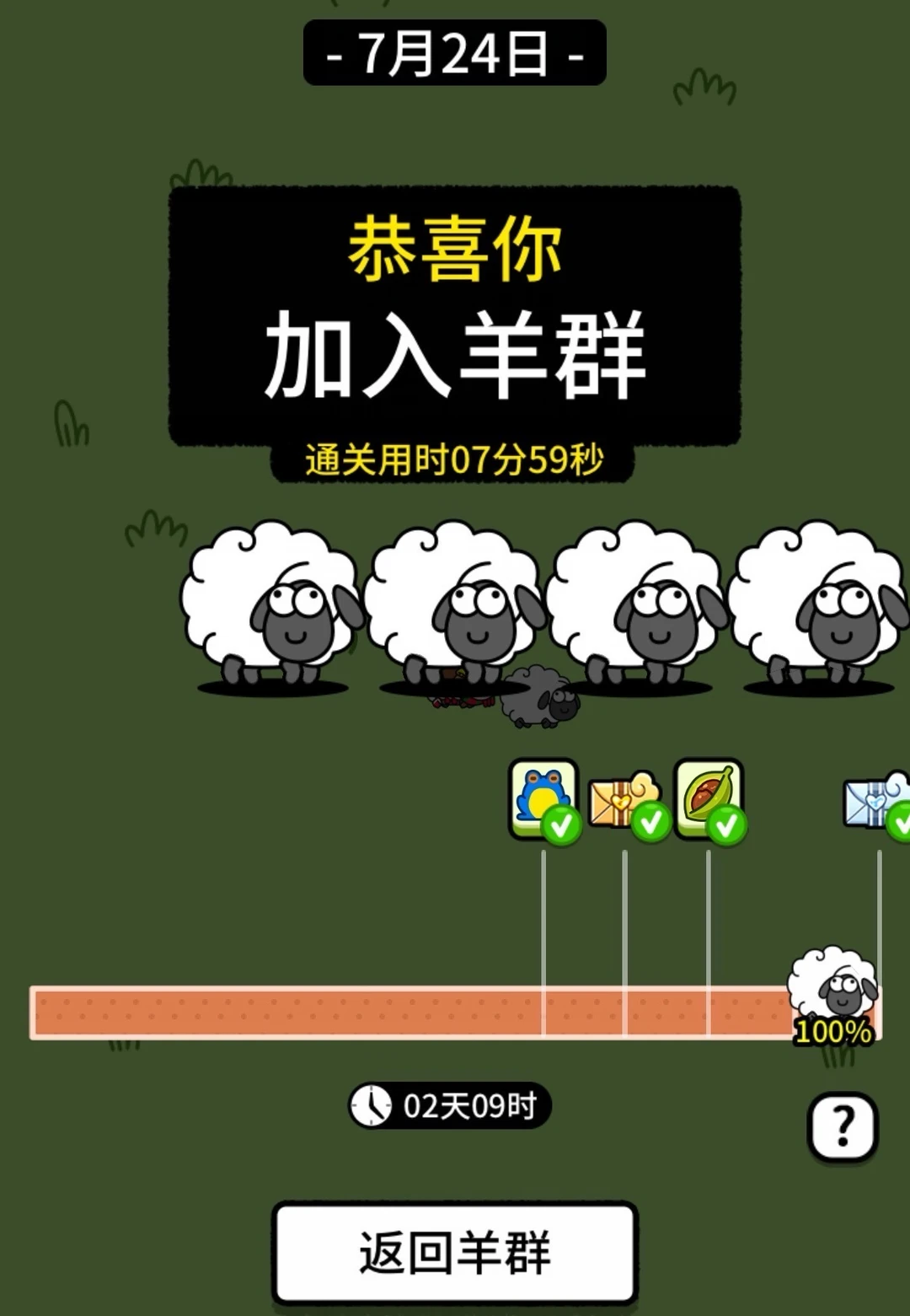 加入羊群