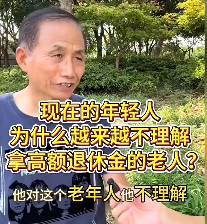 这场关于“退休金”的争论，仿佛一面镜子，映照出我们这个时代最深层的矛盾与期待。它