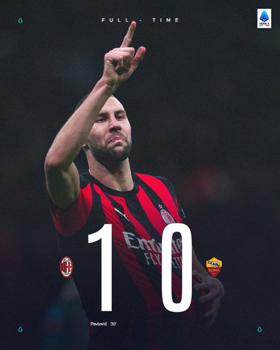 一觉醒来 AC米兰战胜了罗马AC米兰1比0罗马热点现场 迪巴拉罚丢了一个点球[思