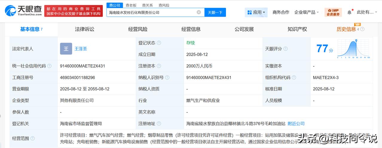【中国石化等在海南成立新公司 注册资本2000万】
天眼查工商信息显示，近日，海