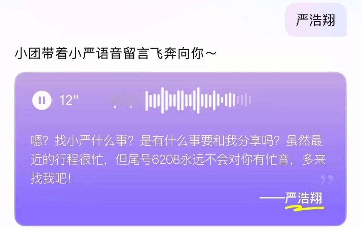 “尾号6208永远不会对你有忙音”🥹 