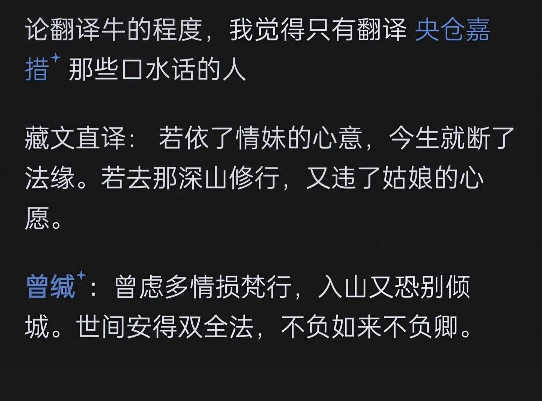 喜欢仓嘉央措吗？很大原因是由于翻译家的文学水平太厉害了！[心]看原文，你很可能不