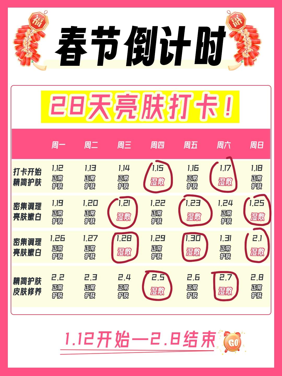 过年回家之前，让自己变得美美哒！