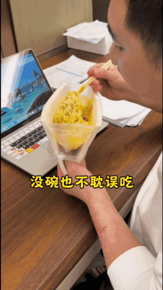 聪明人
永远有办法！
半夜饥饿
想吃方便面找不到碗，
弄来替代品加塑料袋，
舒舒