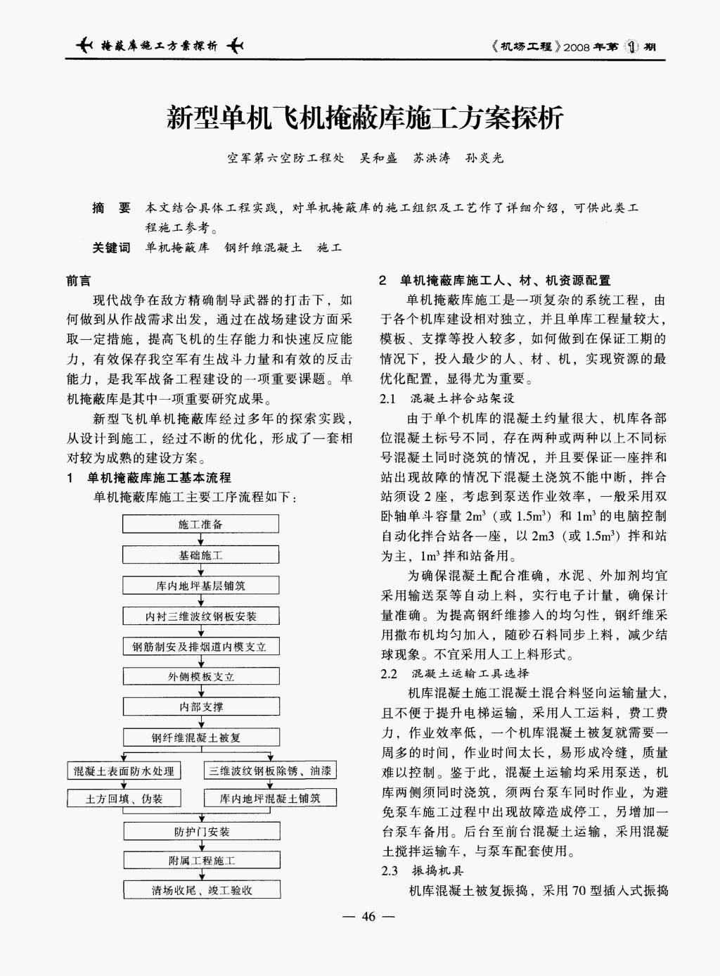 在我们的表述中，应该是叫飞机掩蔽库 