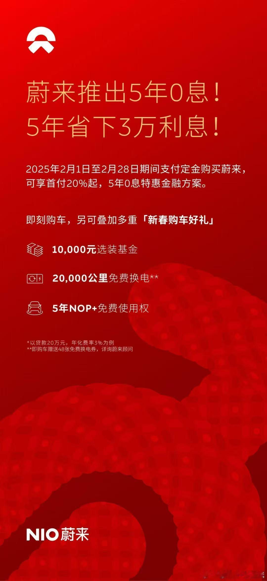 蔚来终究也推5年免息了。效果会如何？ 