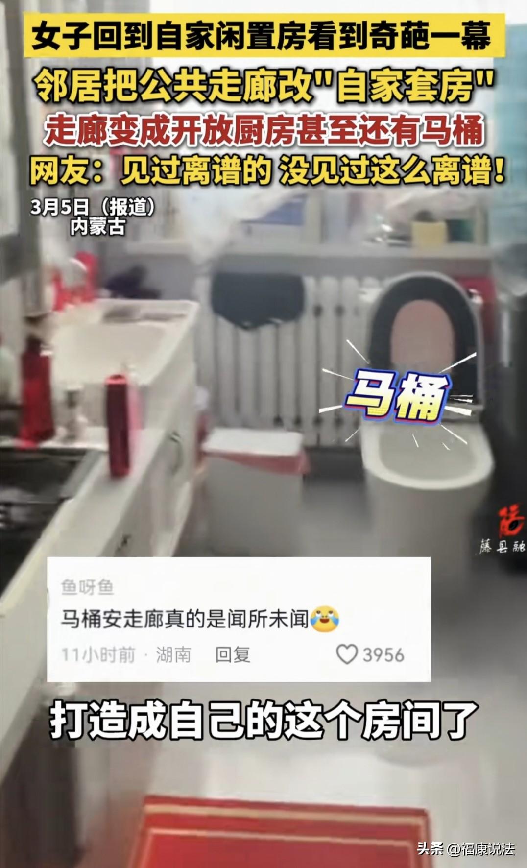 “离谱到家了！”内蒙古，女子回自家闲置房看一眼，被吓一跳，邻居把走廊安了门，上了