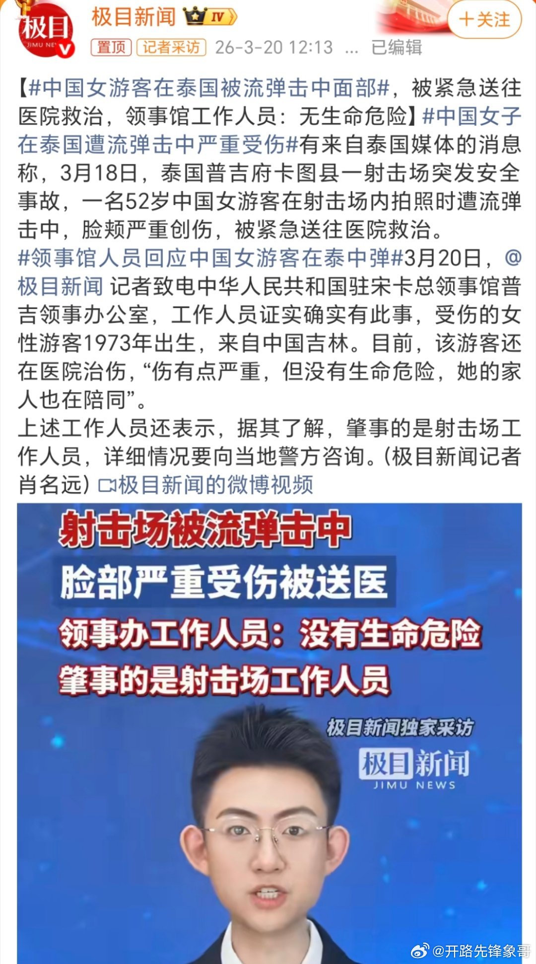 中国女游客在泰国被流弹击中面部在射击场被流弹击中，这得中多大的奖啊？没事还是不要