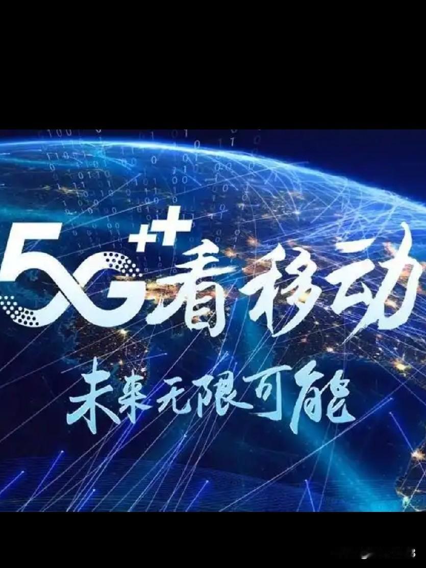 2026年一季度报通信运营商：
1️⃣✅中国移动：移动用户达到10.09亿户，行