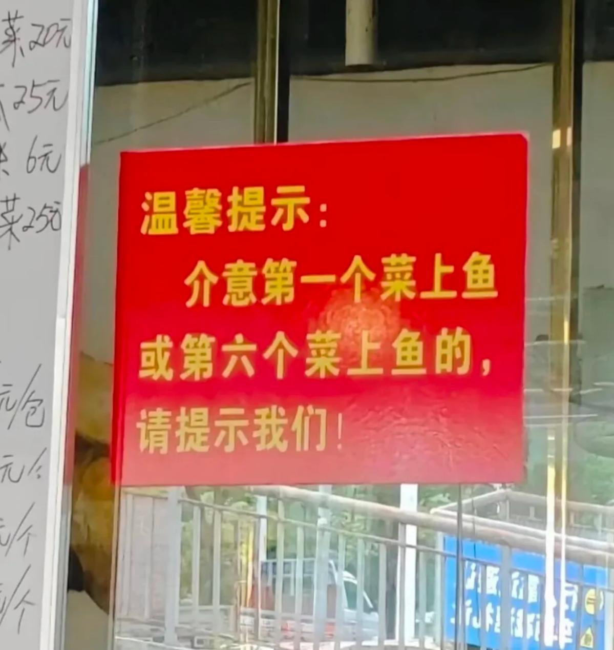 这是有什么说法吗？第一个菜上鱼和第六个菜上鱼会有什么问题？