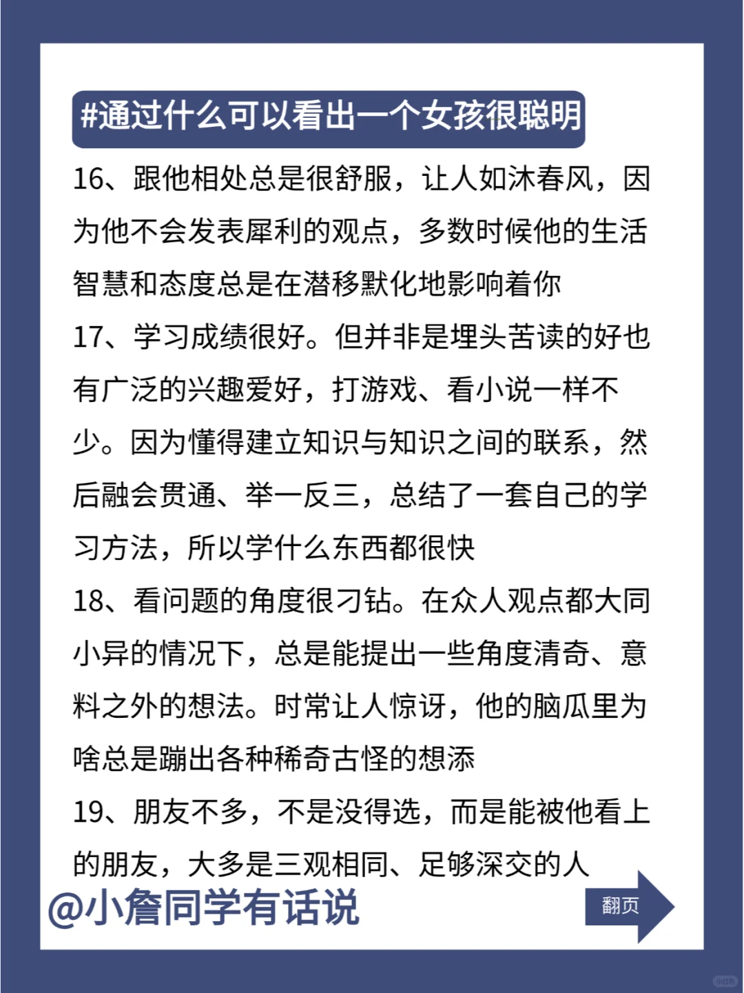 通过什么可以看出一个女孩很聪明