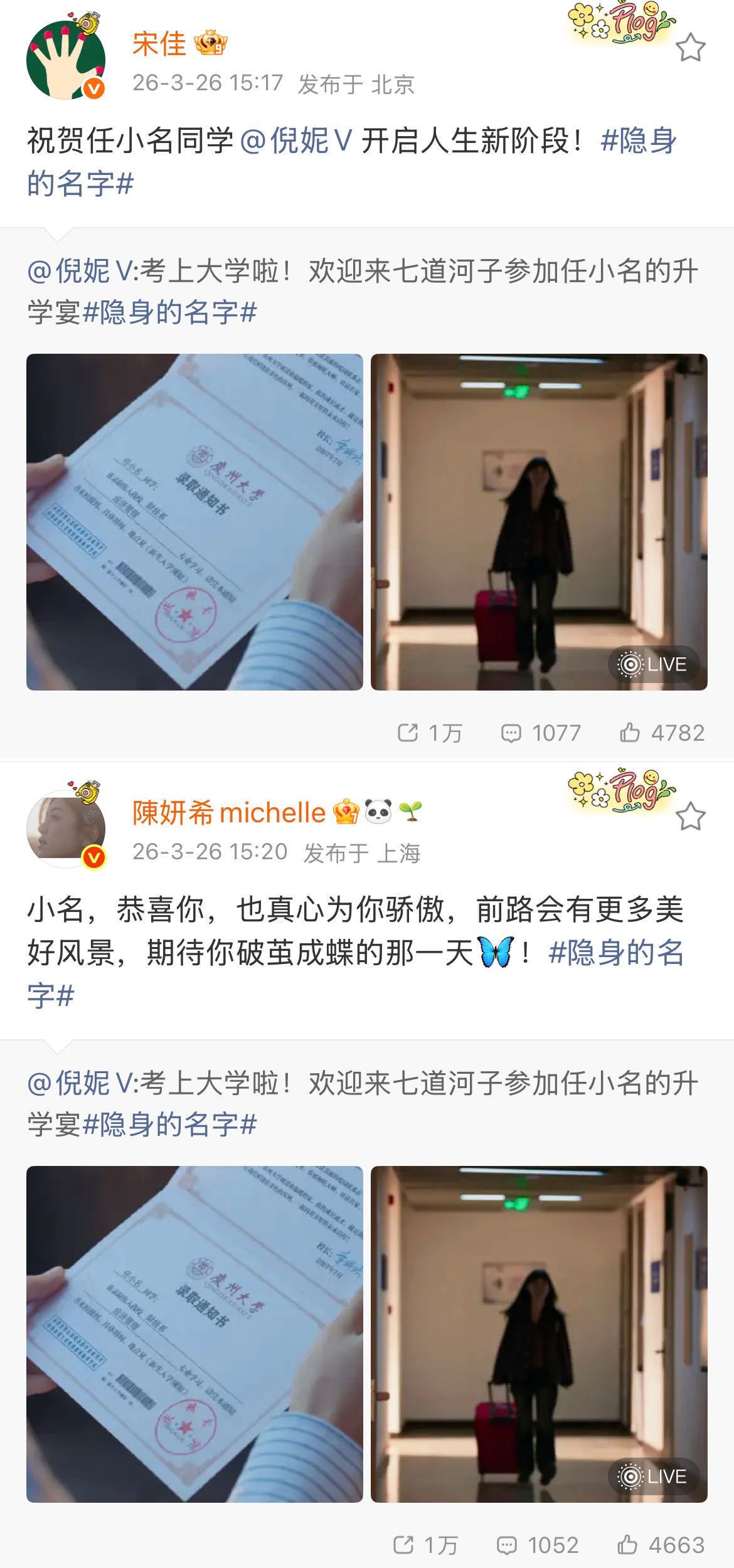 倪妮摇来了影帝影后视帝视后倪妮内娱人缘 倪妮这人缘也太好了吧！新戏动态一出，半个