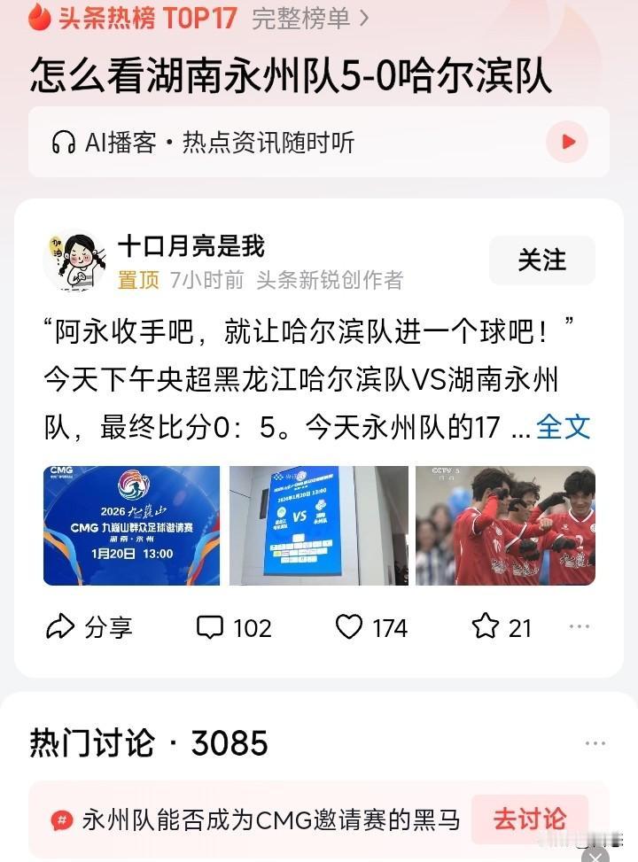 怎么看湖南永州队5比0大胜黑龙江哈尔滨队？

看了比赛永州队可以说是全场压着哈尔