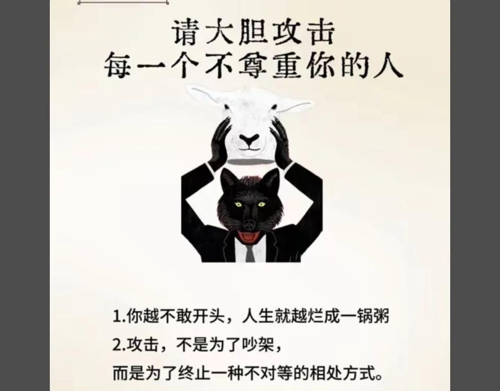 你是不是也习惯了，把妥协当成熟？
把忍气吞声，叫作忍辱负重？
“大胆反击每一个不