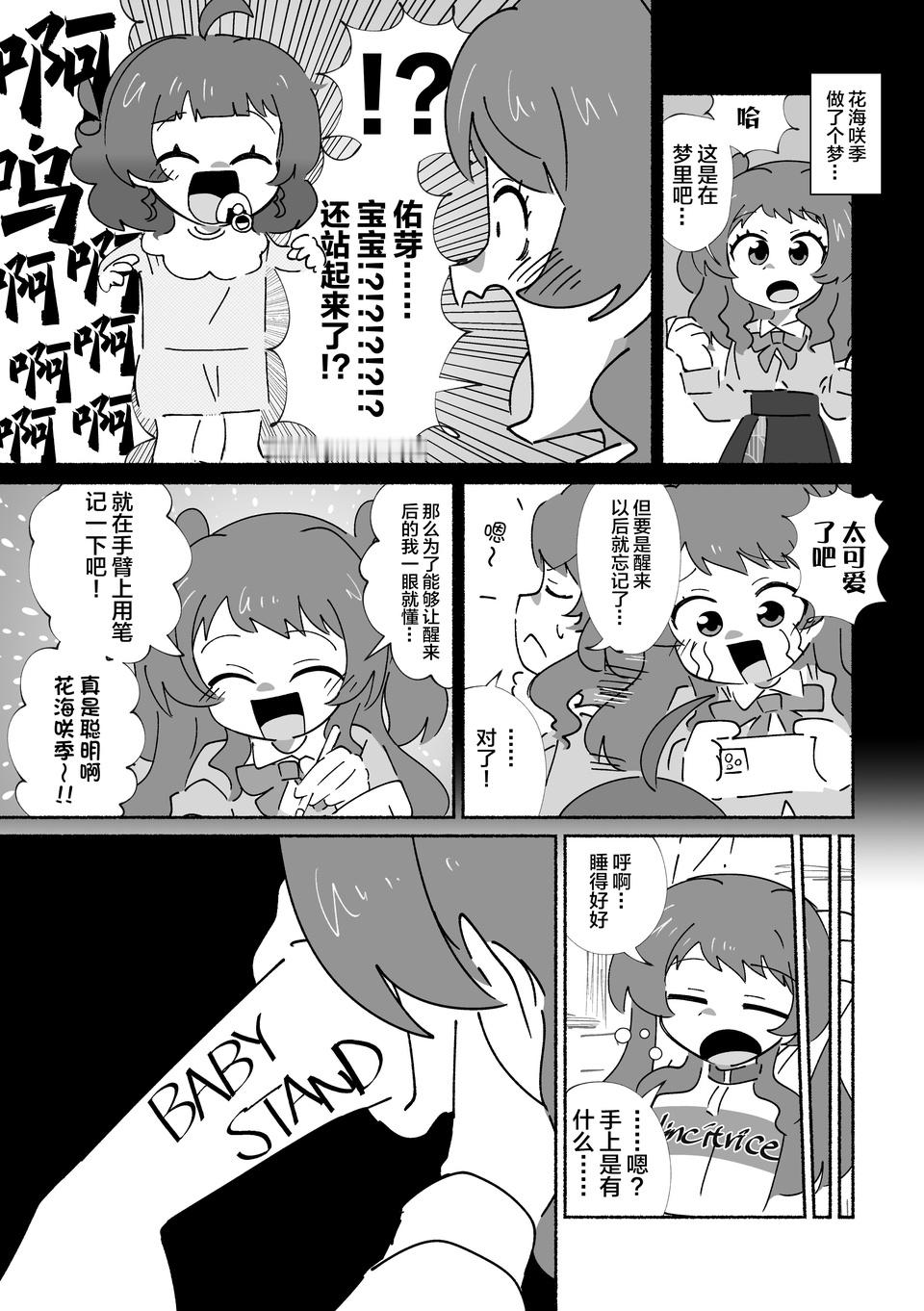 梦见了宝宝佑芽 