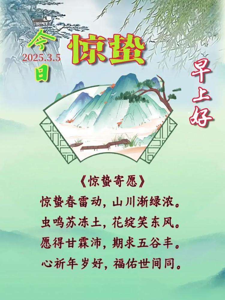 🌸春雷一响万物醒，今天是3月5日惊蛰！樱花红遍山野，空气里飘着湿润的泥土香，连