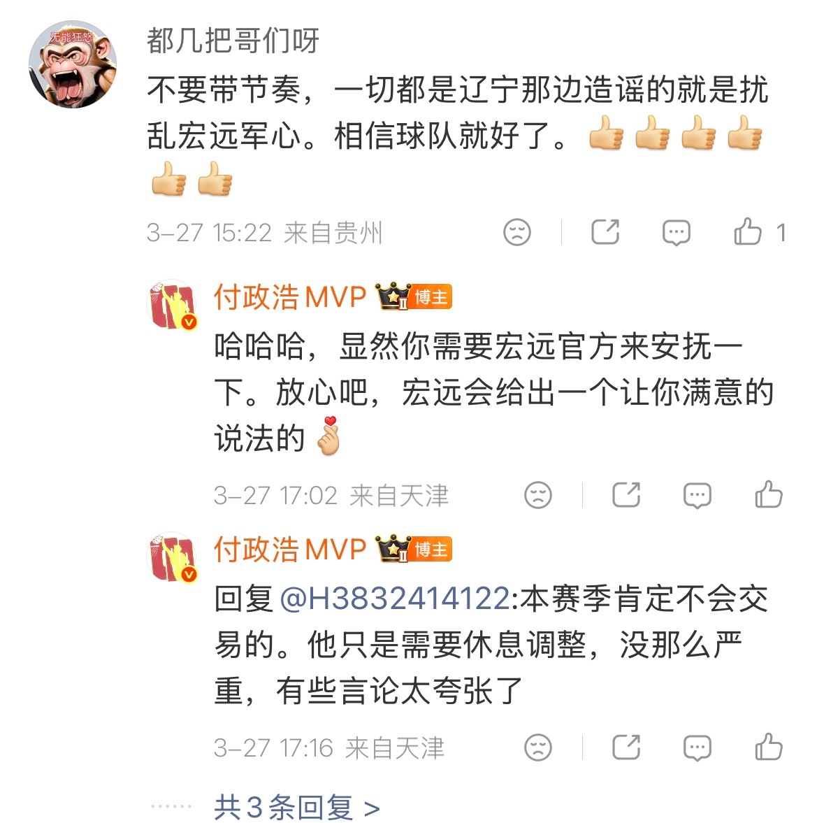 显然，付政浩跟广东很熟付政浩你好