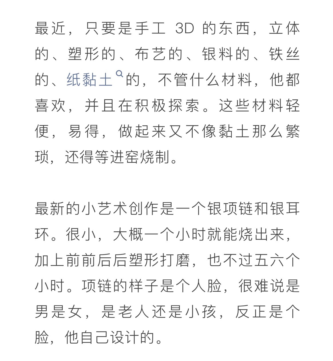 hh还给自己创作了一个银项链和银耳环 想看