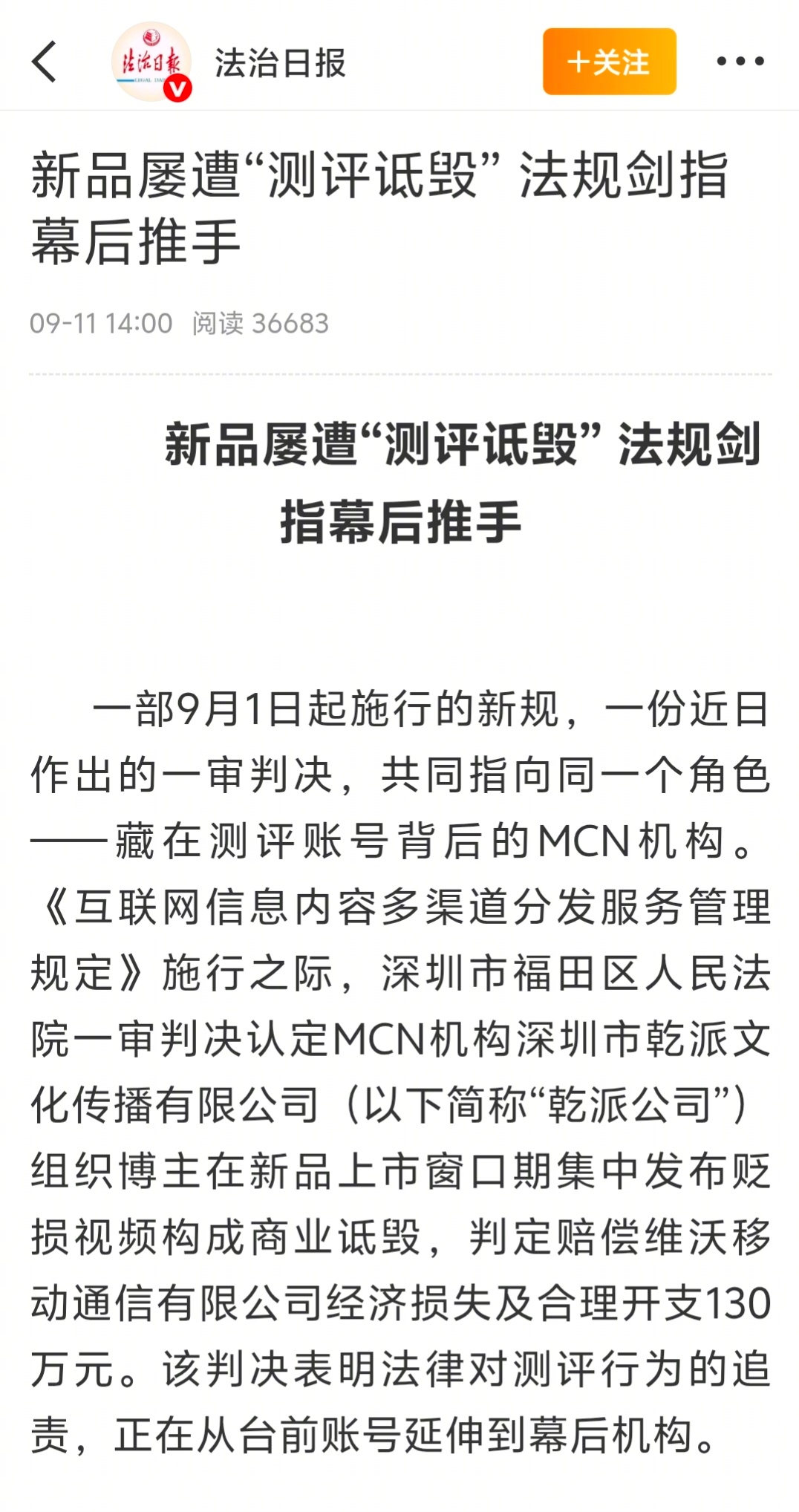 以前遇到虚假测评，大多都是只起诉台前博主。vivo现在追责直接追到MCN了，挺好