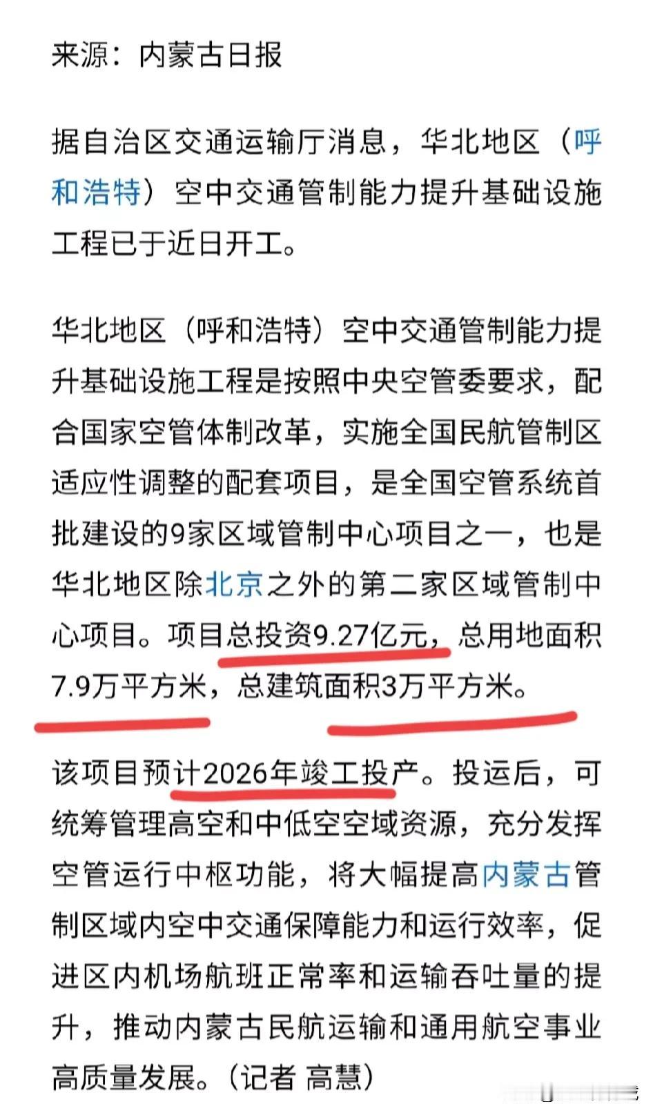 呼和浩特又一大项目开工建设，总投资9.27亿元，总用地面积7.9万平方米，总建筑