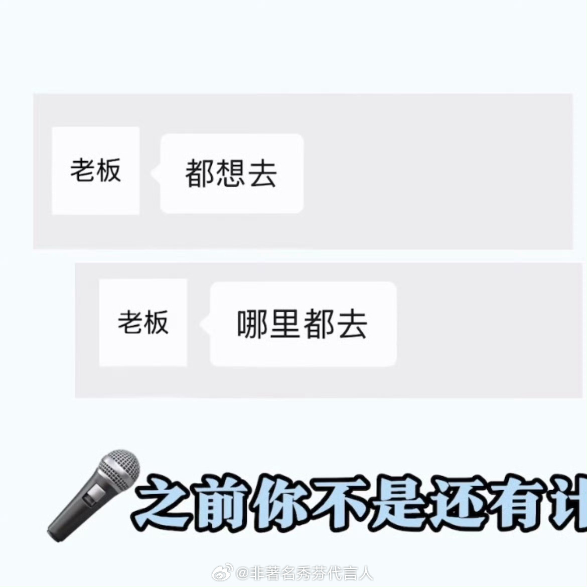 王俊凯工作室工作室你别只知道问啊，懂事的话就给你老板接一个旅行综艺 ​​​