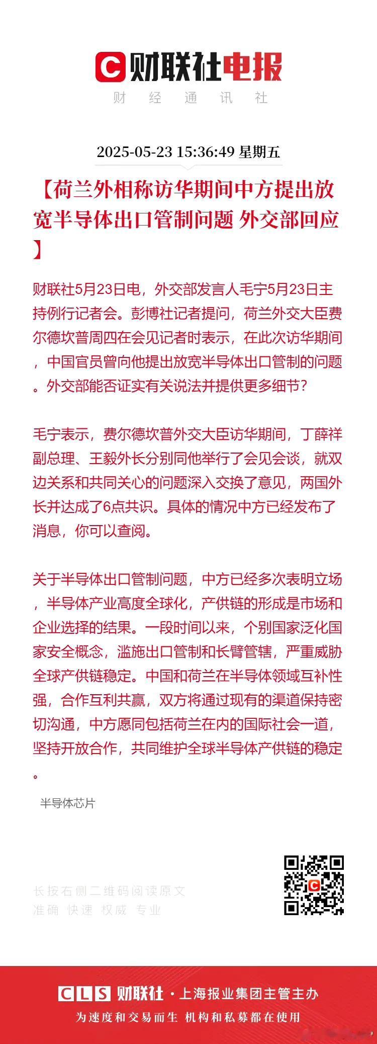关于荷兰外交大臣费尔德坎普表示中国要求放宽半导体出口管制问题，理科生的看法是我们