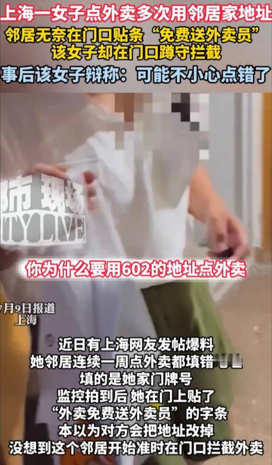 “解释不清了！”上海，女子发现家门口总出现陌生外卖，奶茶、炸鸡、草莓轮着来。起初