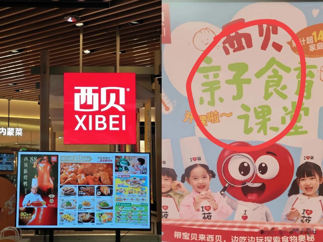 刷到西安一大哥在西贝
替品牌”谈格局”的视频
我真差点被气笑了。对着

探店镜头