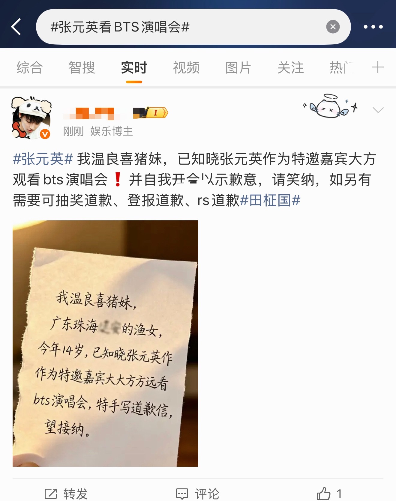 田柾国粉丝在张元英看BTS演唱会给张元英道歉中