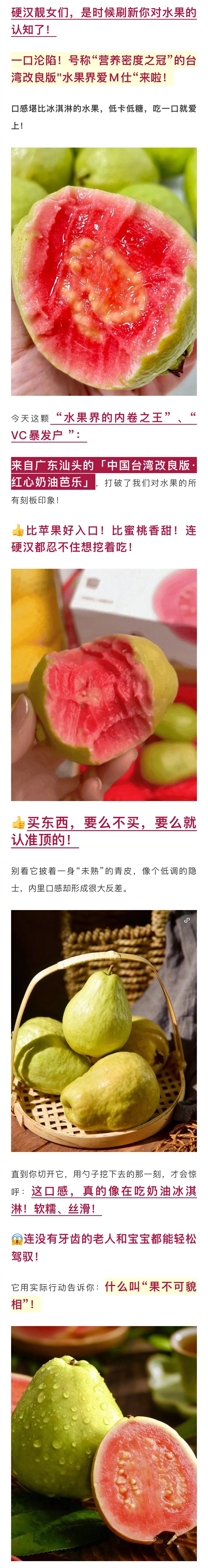 有没有爱吃芭乐的宝子！今天这款奶油芭乐真的很值得一试，冰淇淋般的口感，软糯丝滑，