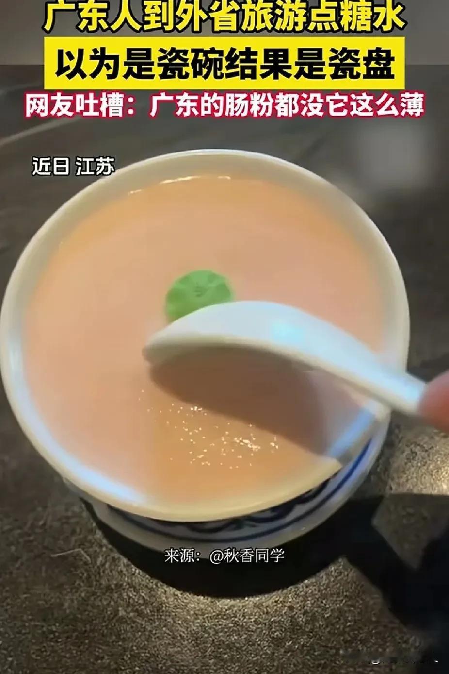 广东女子吐槽商家用内增高碗，被网暴后称不去苏州了，江苏网友护短，别来了！
这件事