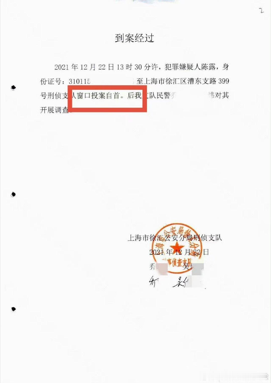 霍尊前女友陈露发无犯罪证明 陈露说“今天开始要澄清自己”，但也没说具体要澄清什么