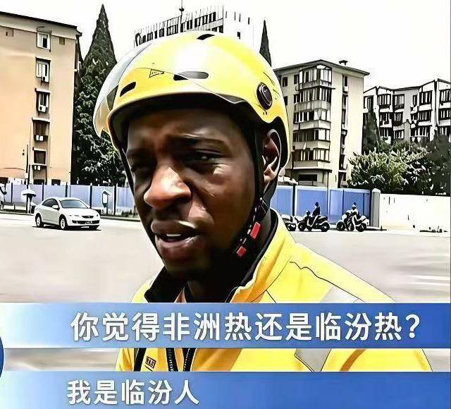 我是临汾人