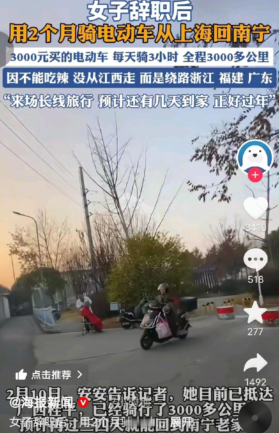 “是个狠人！”女子从上海回南宁i过年，她并没有选择飞机和高铁，而是骑着小电驴，这