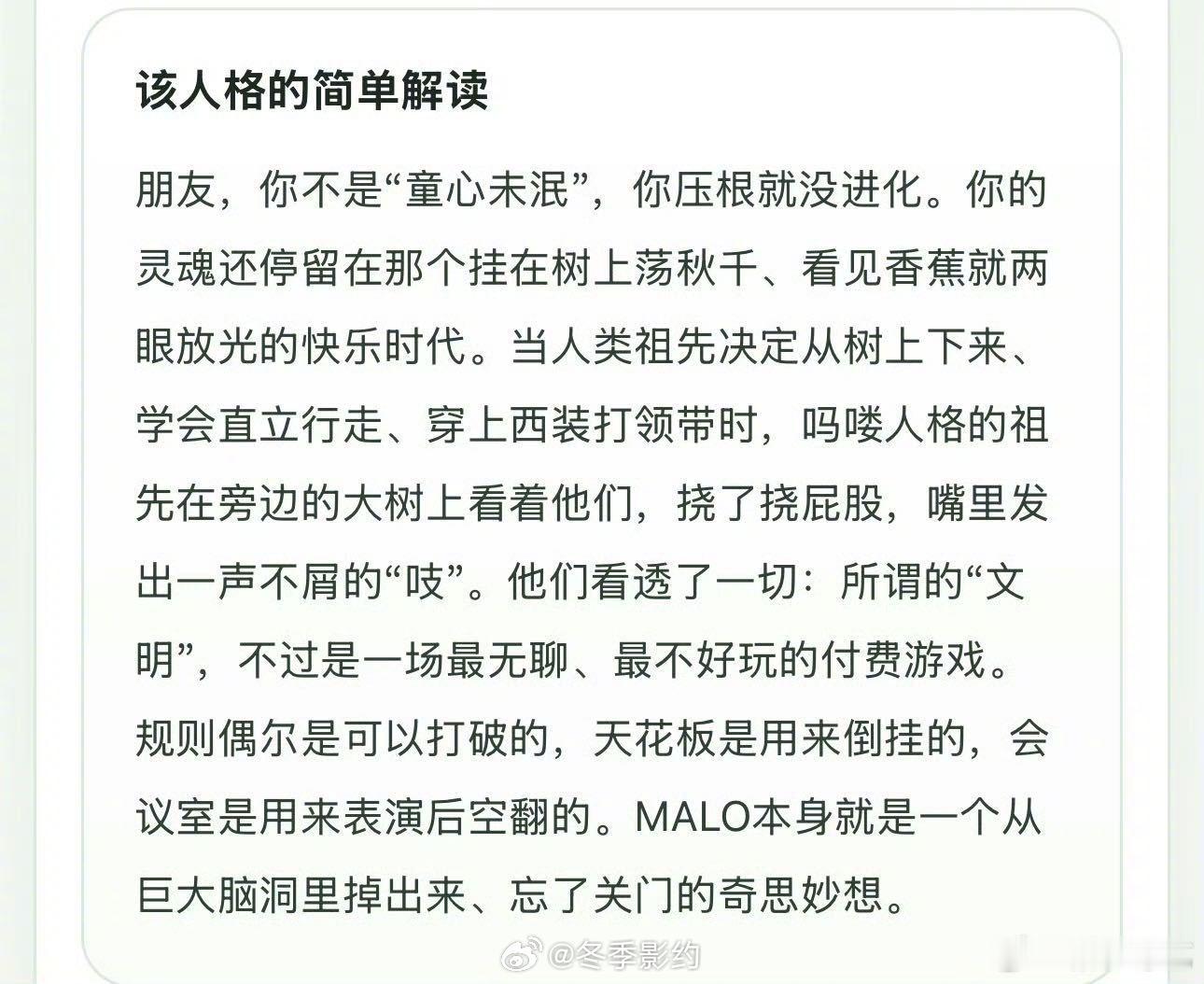 徐若晗的sbti是malo 第一次听说sbti还有malo这个选项，徐若晗真的是