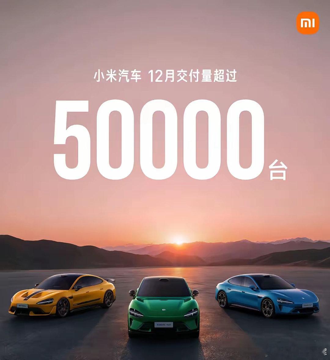 小米是12月销量出来了，50000台以上，至于上多少，还是没有说，本以为小米的销