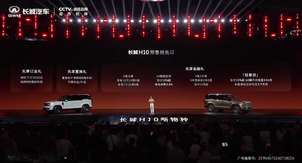 长城H10正式开启预售，起售价21.98万元
2026年7月18日，长城汽车旗下