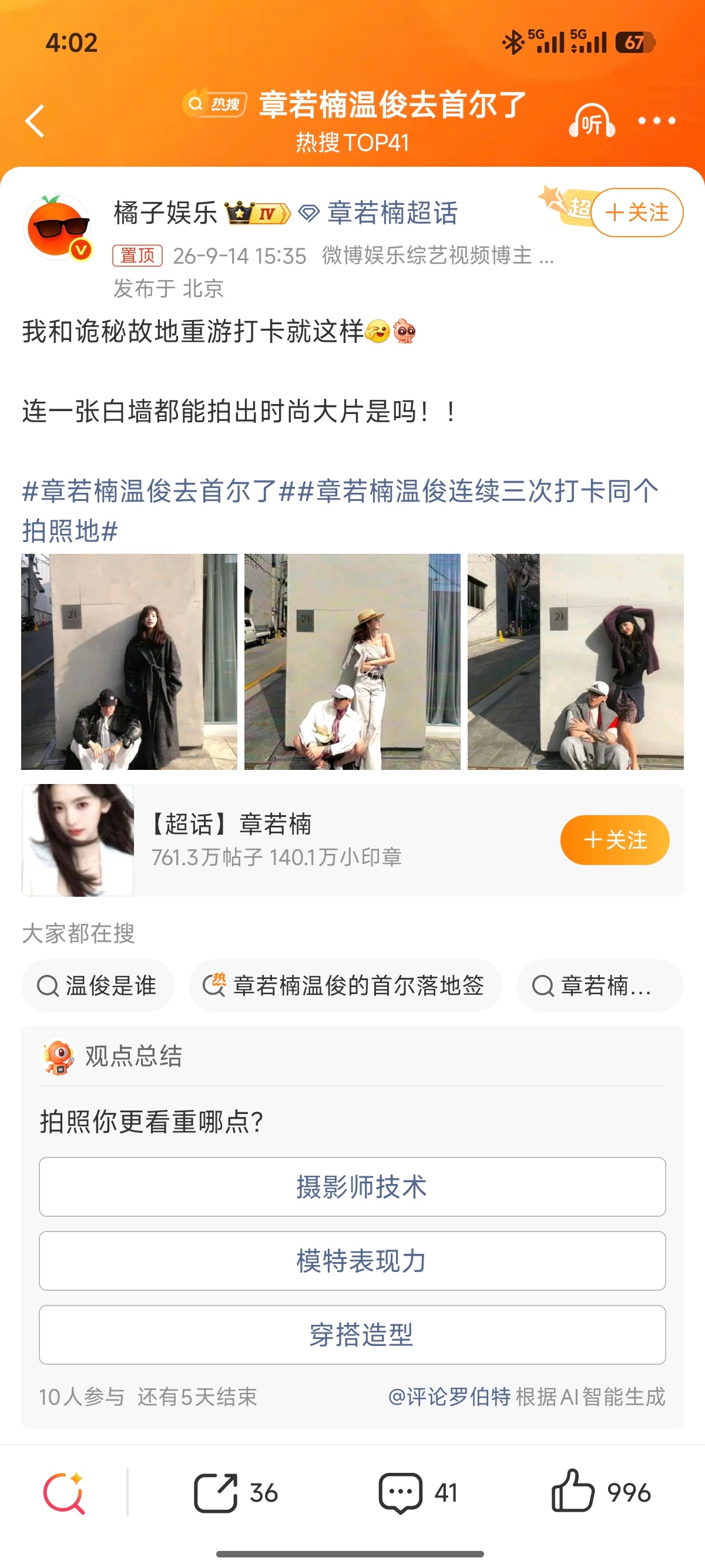 章若楠温俊去首尔了好美！ ​​​